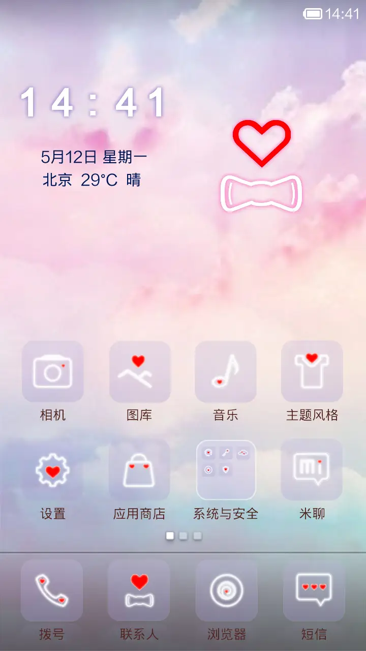 对着天空说爱你 - Screenshot 2