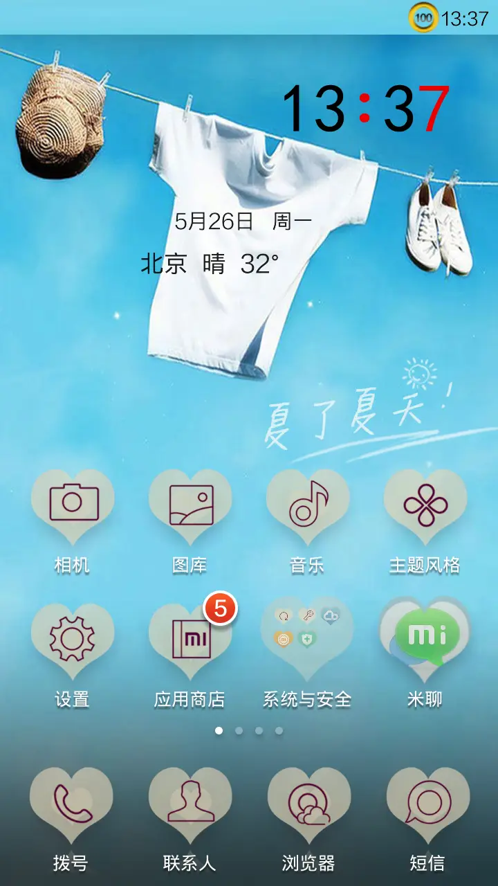 那年的夏天 - Screenshot 2