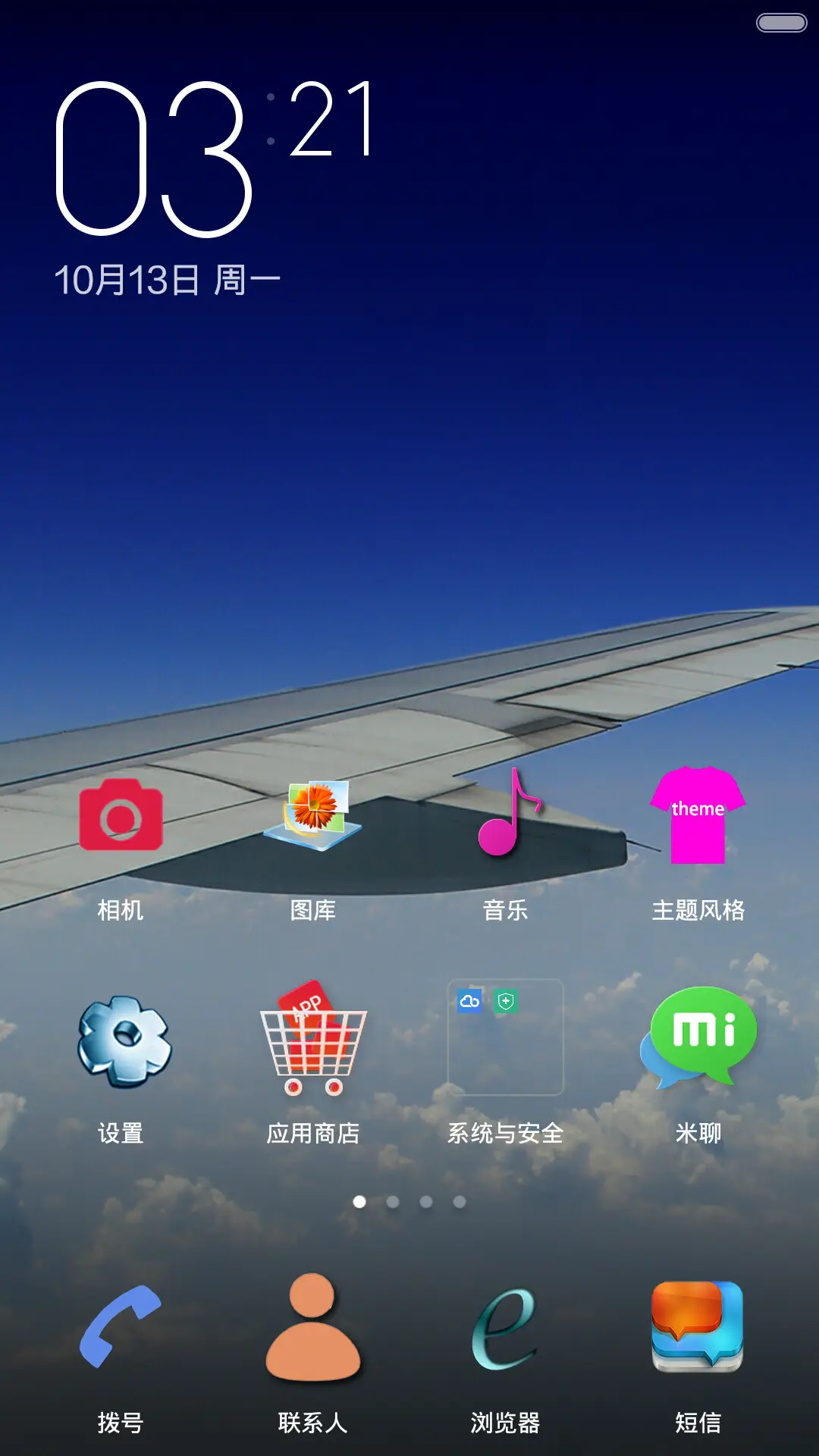 在一万英尺的天边 - Screenshot 2