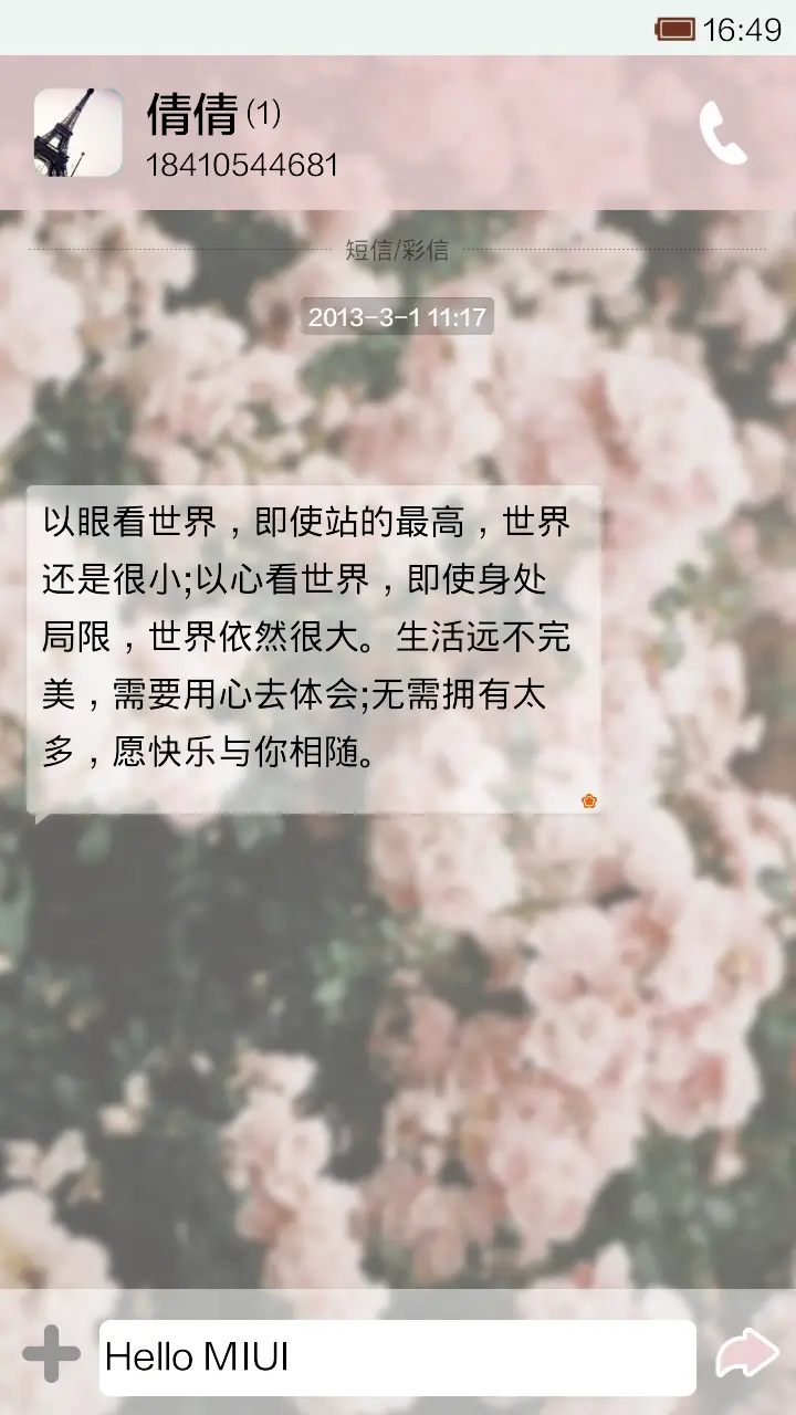 做个温暖的女子 - Screenshot 6