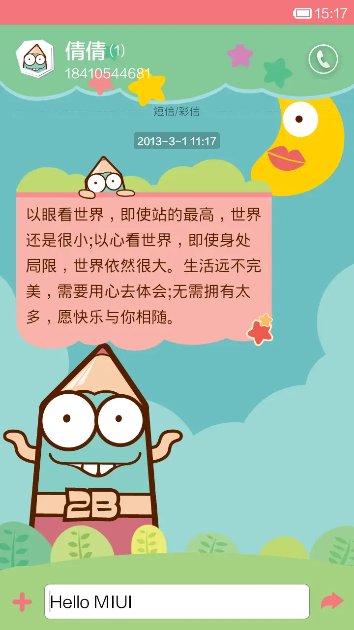 2014 玩起来 - Screenshot 8