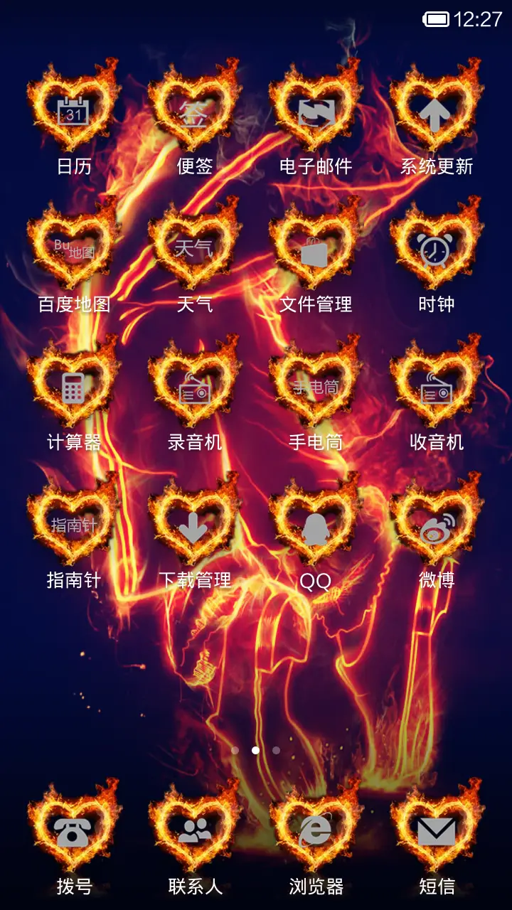 燃烧吧骚年 - Screenshot 3