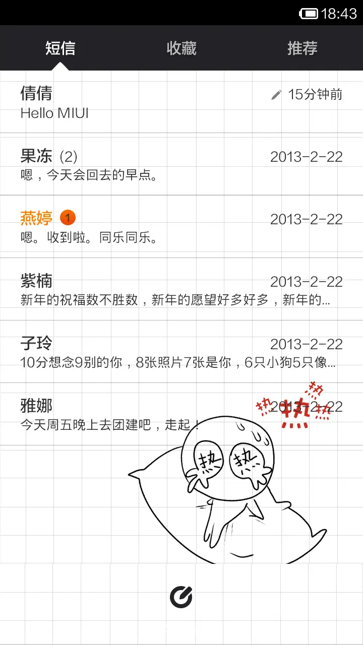 夏天热爆了 - Screenshot 5