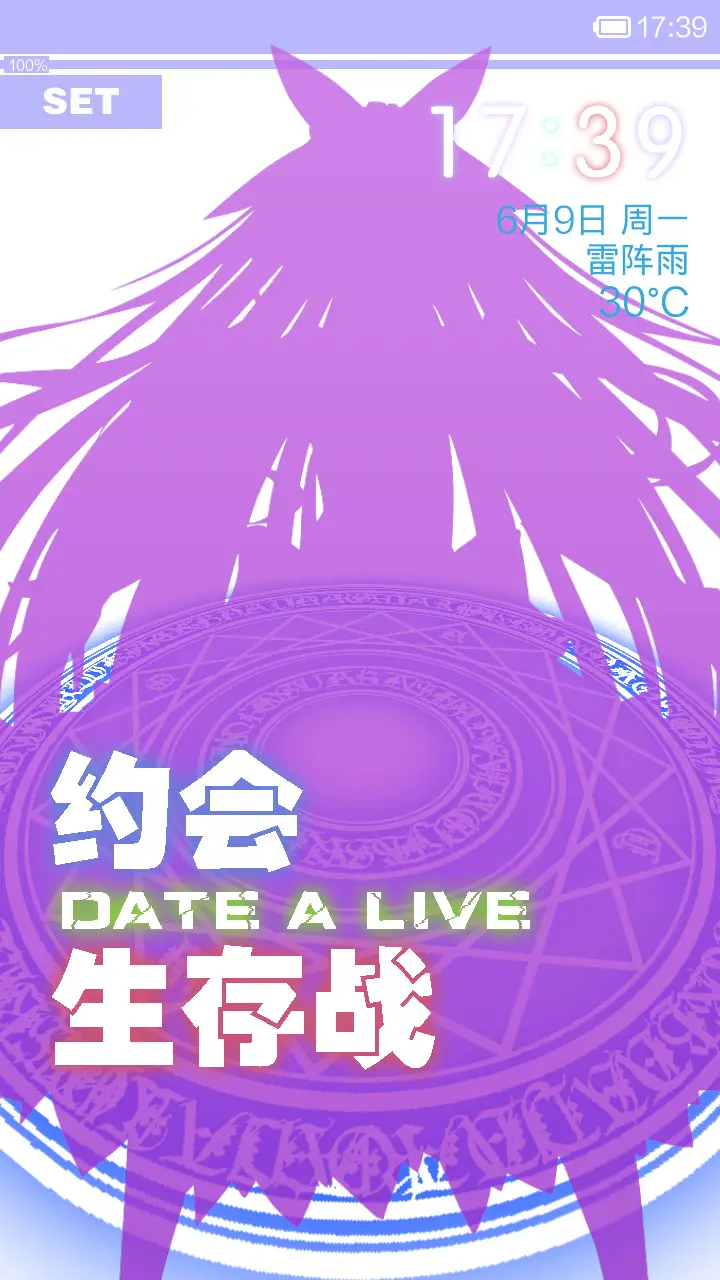 约会大战 The second season - Screenshot 1