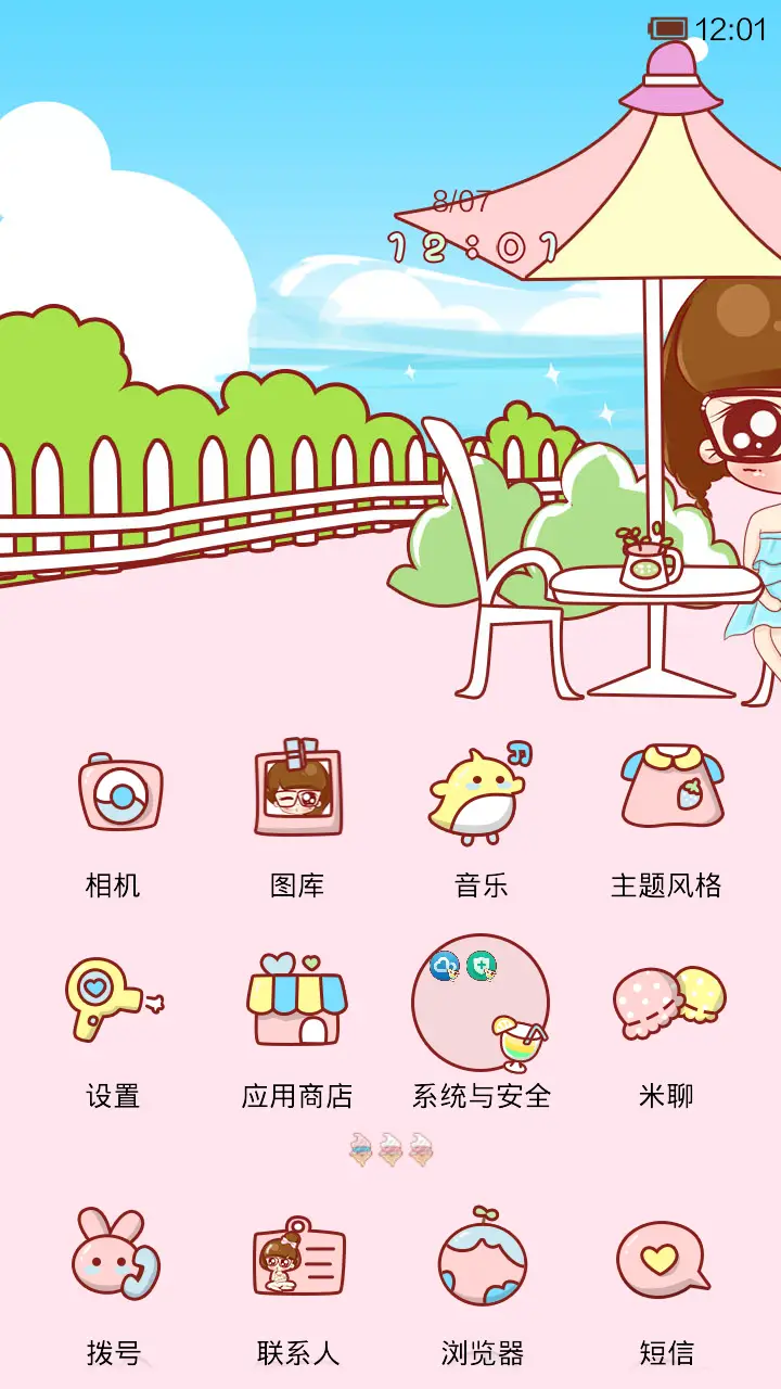 小小瑶陪你过夏天 - Screenshot 3