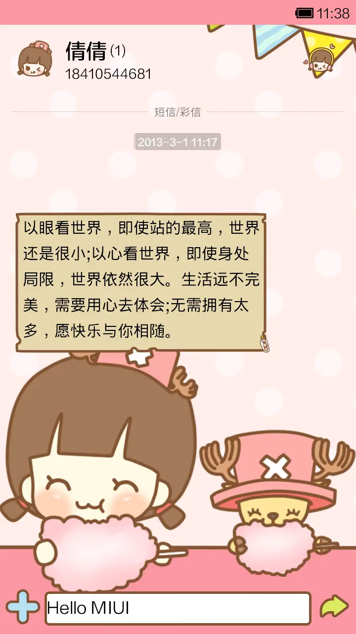 hatty与乔巴的下午茶 - Screenshot 6