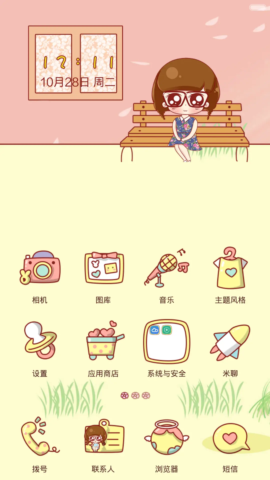 小小瑶的秋思(自由桌面+音乐界面) - Screenshot 2