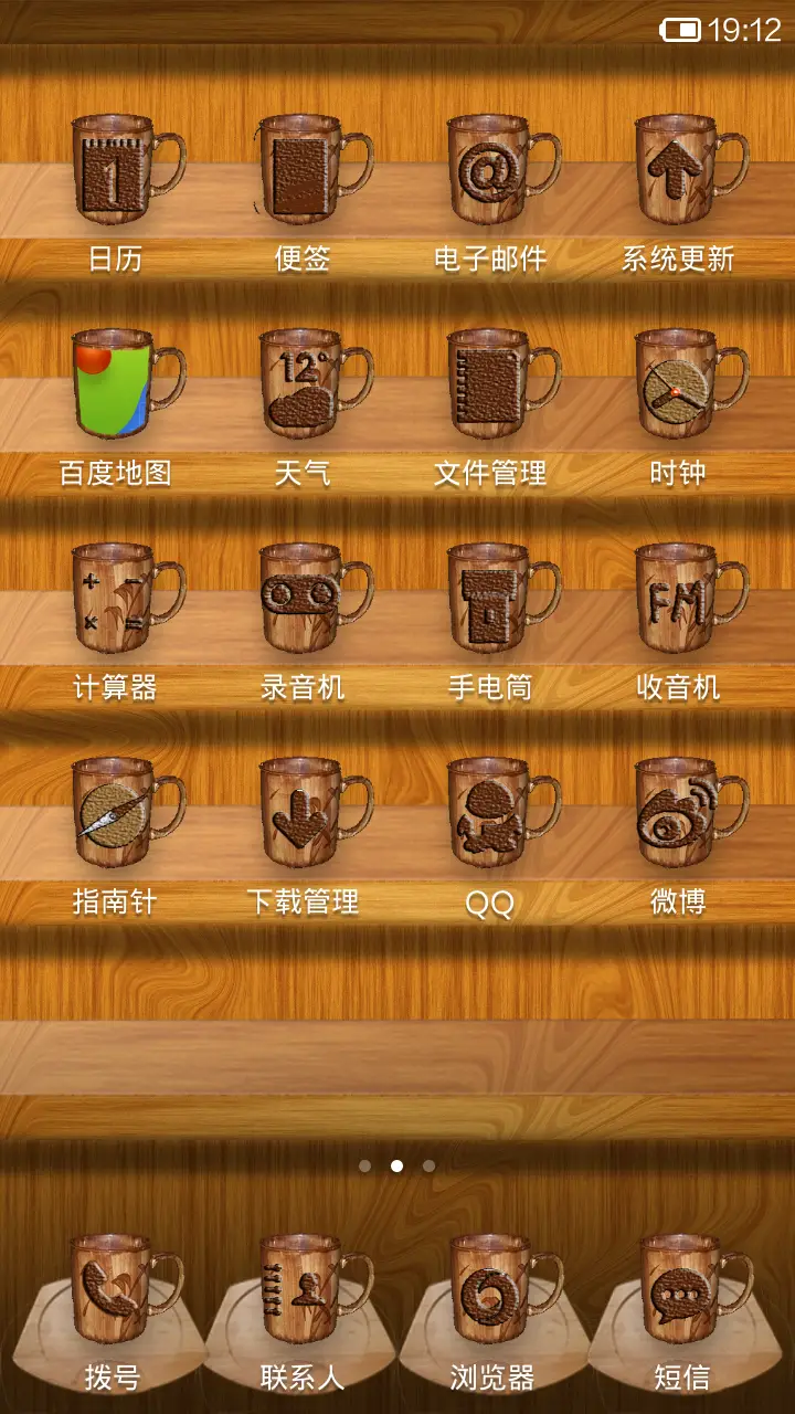 杯子 - Screenshot 3