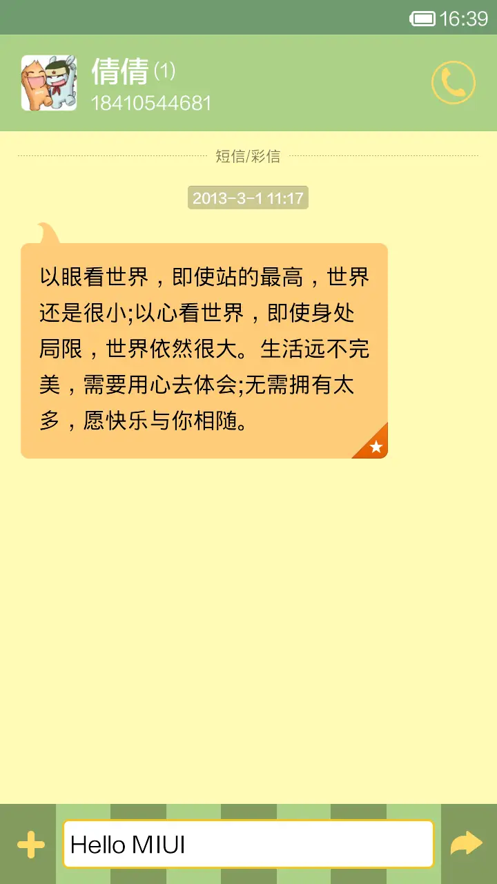 夏日冰淇淋 - Screenshot 7