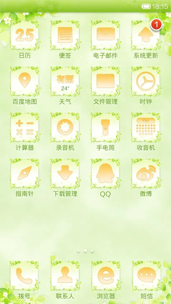 绿绿春意 - Screenshot 3