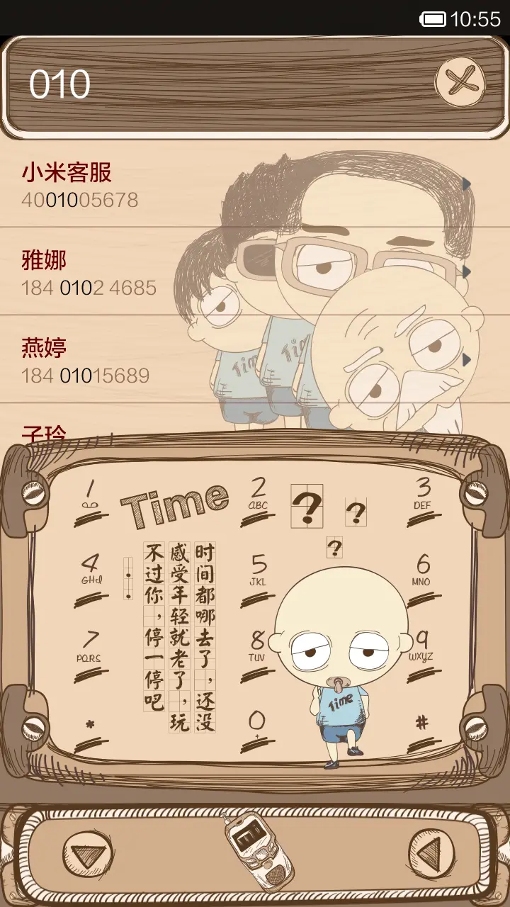 时间你去哪了 - Screenshot 10