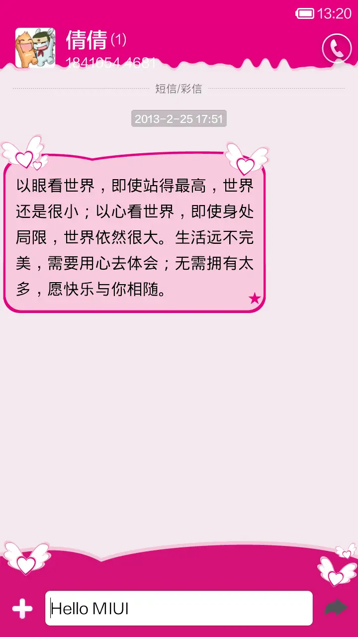 爱情季节 - Screenshot 6